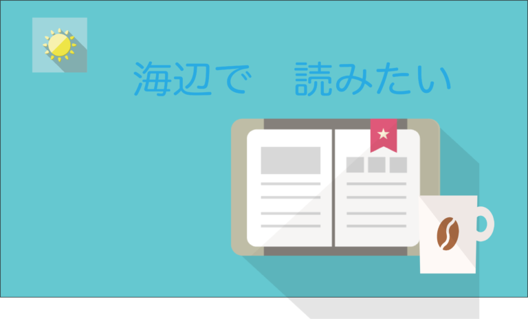 感動おすすめ傑作本 永遠の出口 森絵都 海辺で読みたい 第1話 Surfrideblog Com