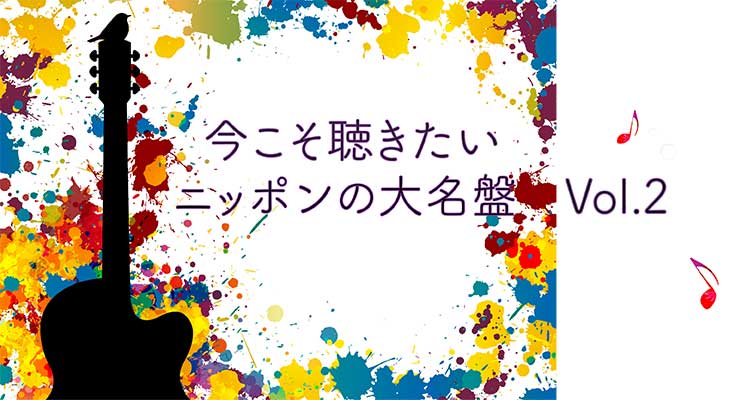 2020年代目線での】今こそ聴きたいニッポンの大名盤５０選〜Vol.2〜キャロル『燃えつきる – キャロル・ラスト・ライヴ!!  1975.4.13.』1975│チュールちゃんねるブログ